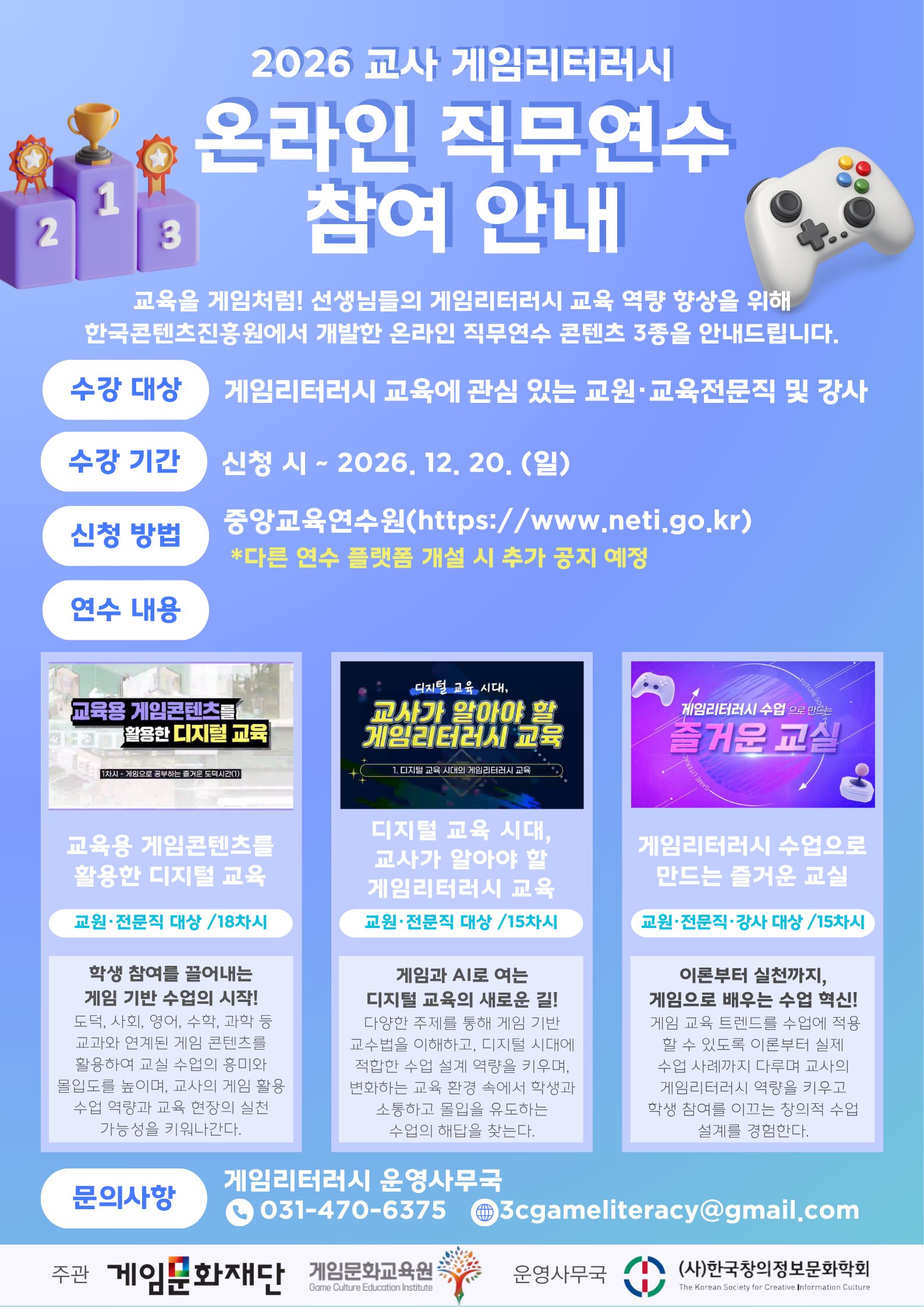 2026 교사 게임리터러시 모집 공고 포스터-2.png 