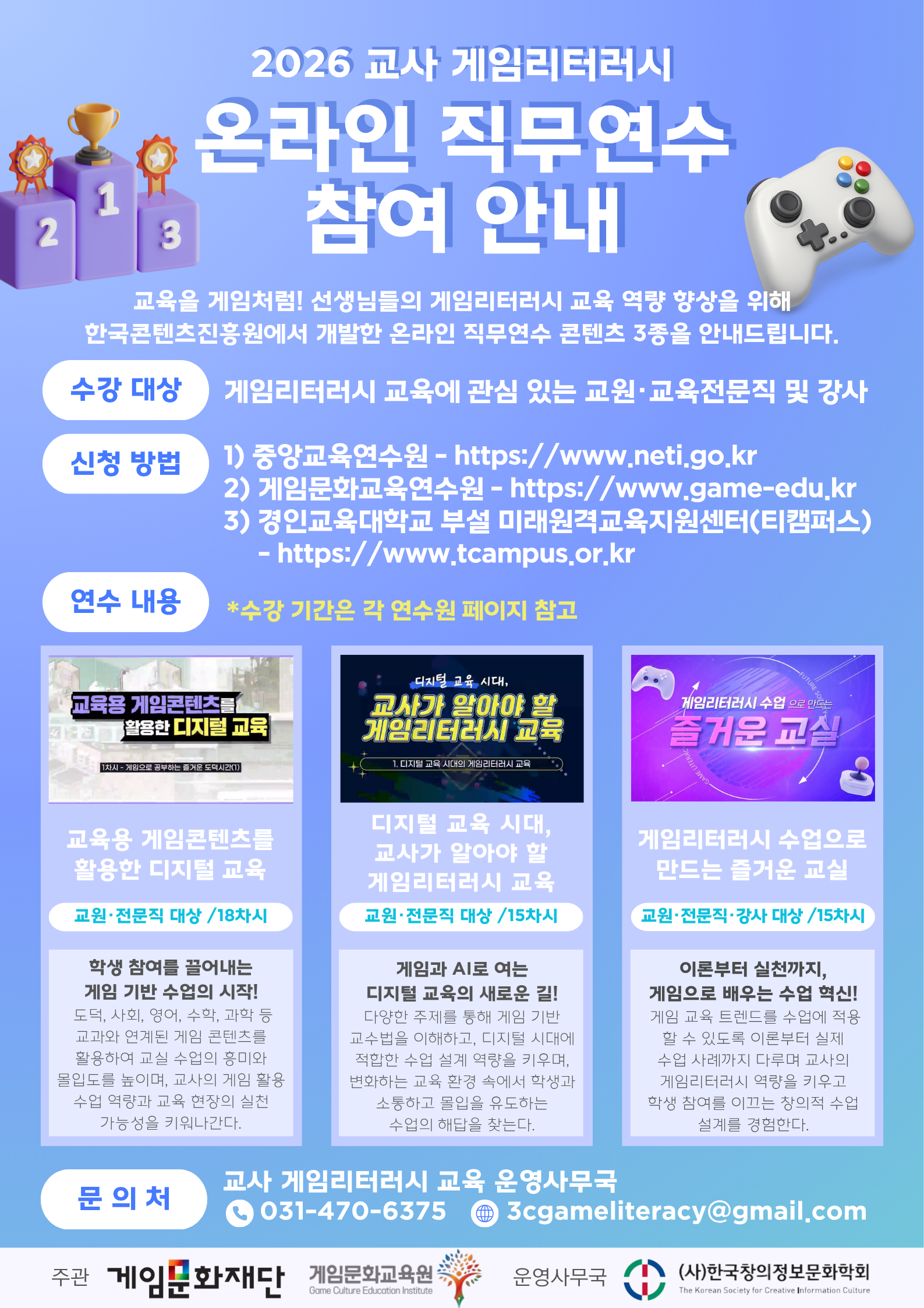 2026 교사 게임리터러시 모집 공고 포스터-2.png 