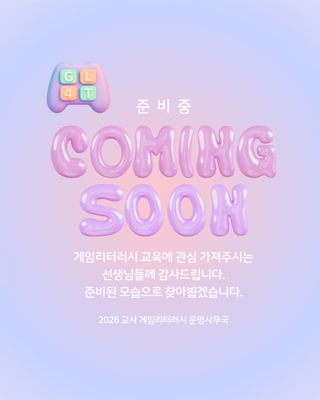 모집 준비중-2.png